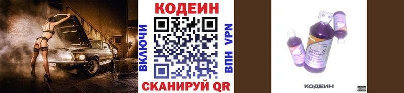 Codein Purple Drank Высоковск
